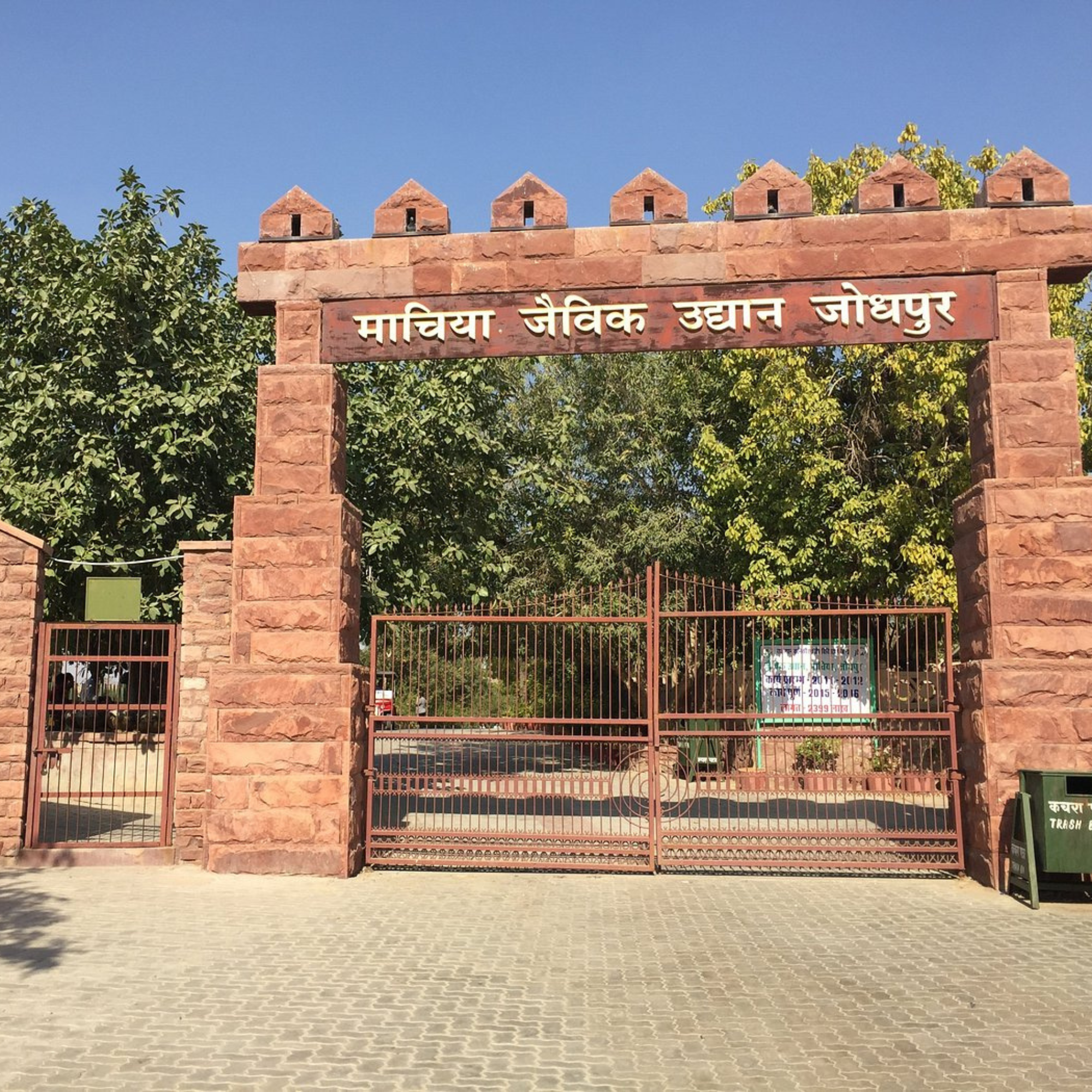 Machia Biological Park Jodhpur